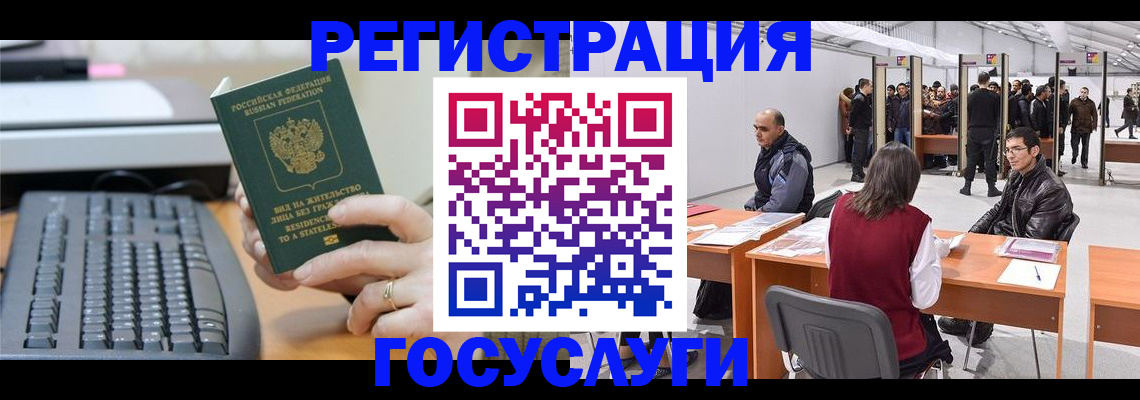 временная регистрация 2025 в Киселёвске