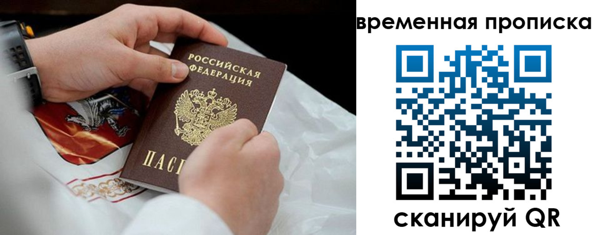 временная регистрация для всех в Киселёвске