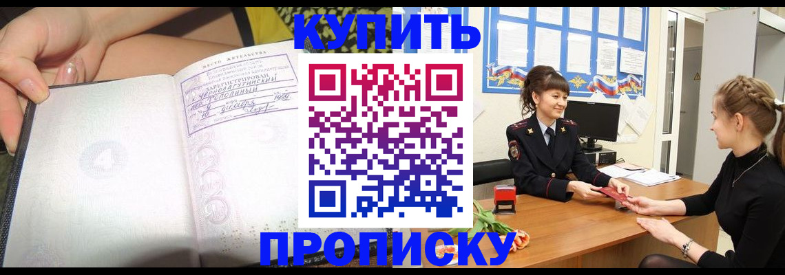 временная регистрация купить в Киселёвске