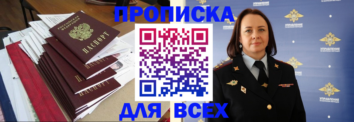 прописка поиск в Киселёвске