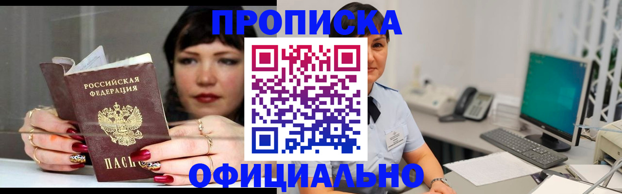 прописка для кредита в Киселёвске