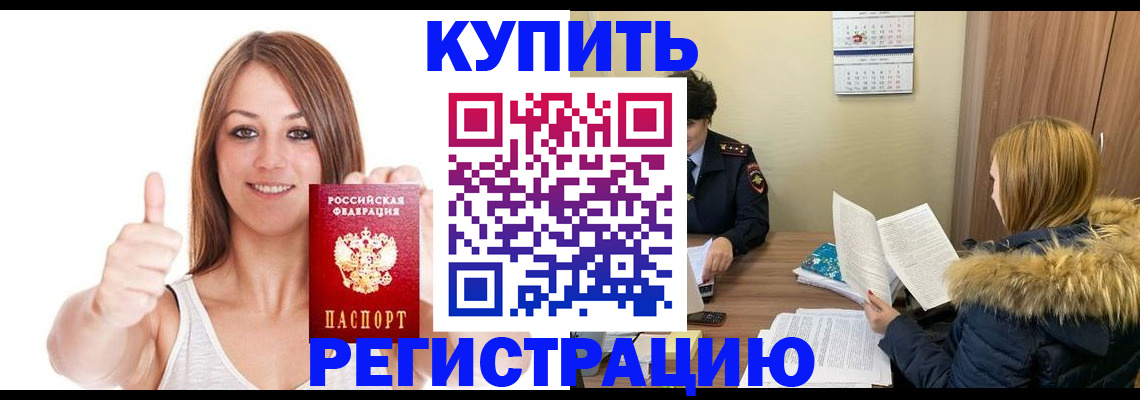 временная регистрация надежно в Киселёвске