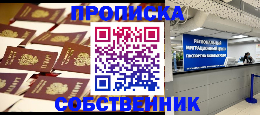 прописка в Киселёвске