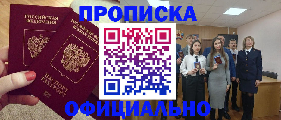 временная регистрация купить в Киселёвске