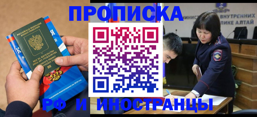 временная регистрация в Киселёвске