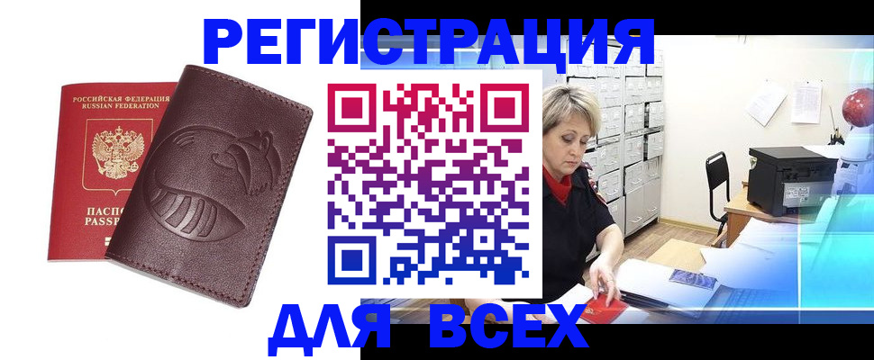 прописка поиск в Киселёвске
