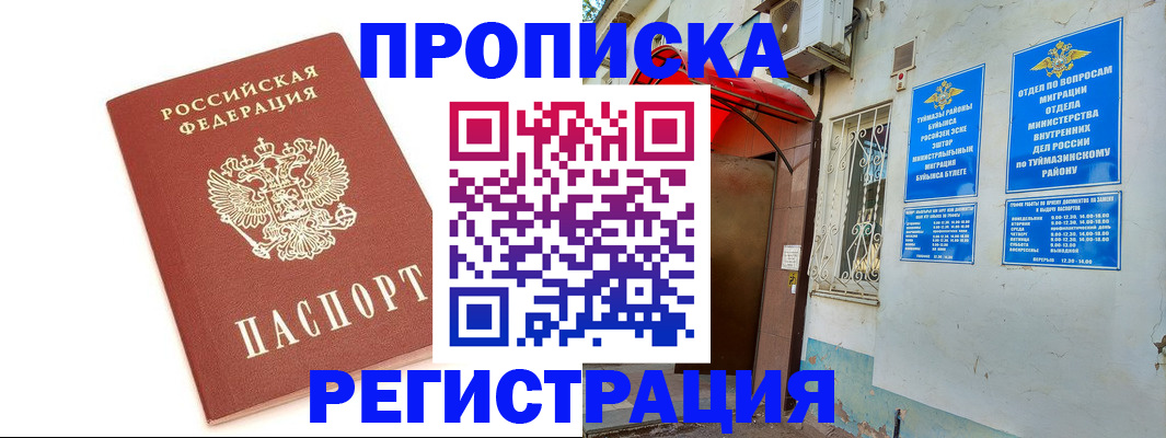 прописка ребенка в Киселёвске