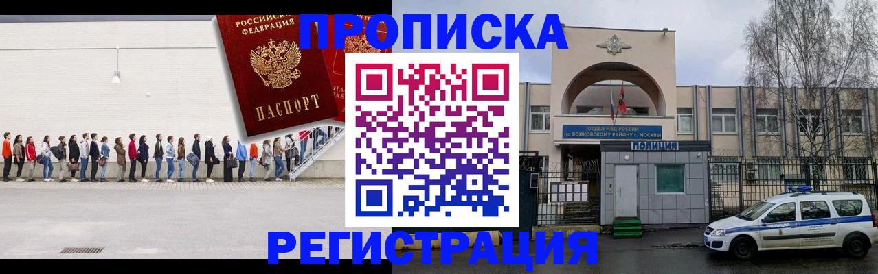 прописка для работы в Киселёвске